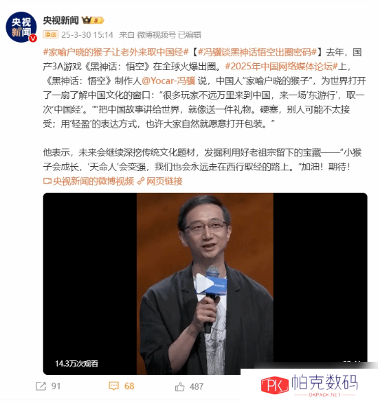黑神话悟空制作人分享成功经验与文化魅力