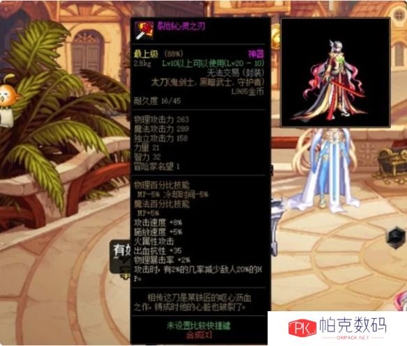 《地下城与勇士：起源》裂创心灵之刃属性介绍